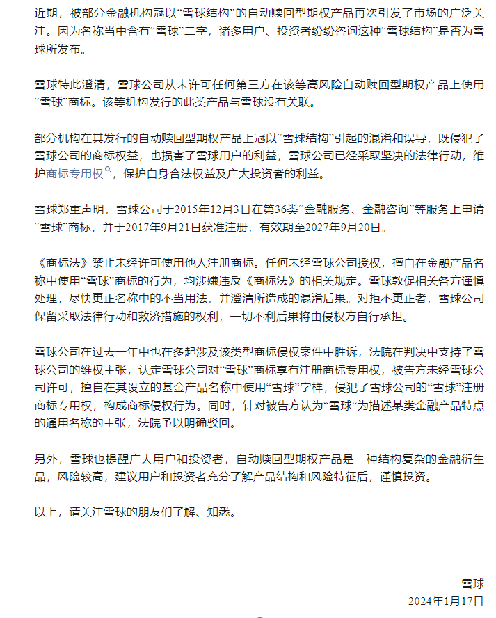 pc28加拿大官网在线预测网站雪球公司：“雪球结构”产品与公司没有关联已采取法律行动维护商标专用权南宫28